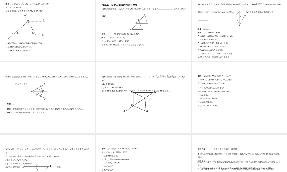 （安徽专用）中考数学复习 第四章 图形的认识 4.2 三角形及其全等（试卷部分）课件-人教级全册数学课件