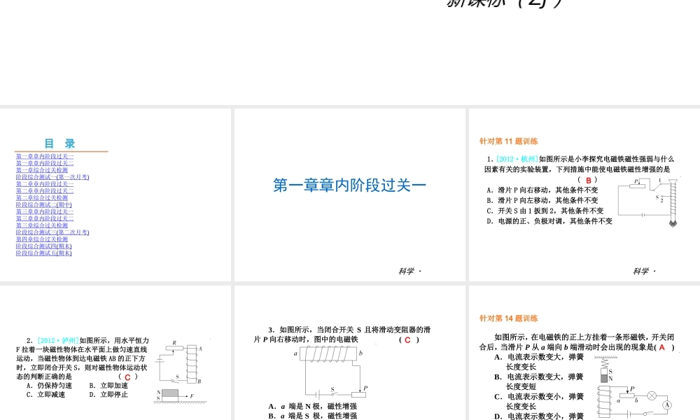 （小复习）2014届中考科学 八下 过关检测课件 浙教版