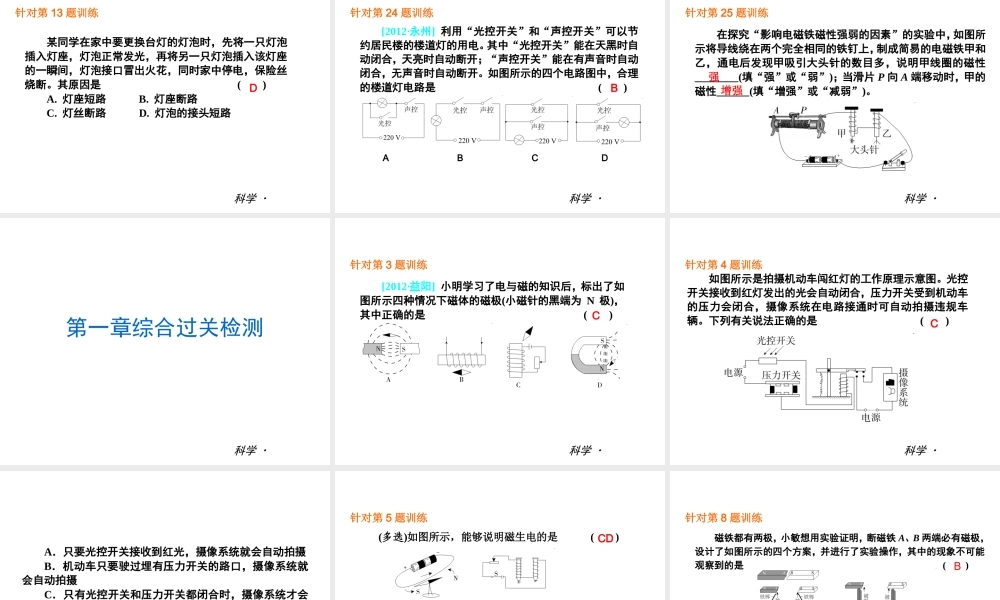 （小复习）2014届中考科学 八下 过关检测课件 浙教版