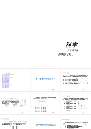（小复习）2014届中考科学 八下 过关检测课件 浙教版