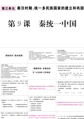 （安徽专级历史上册 第三单元 秦汉时期：统一多民族国家的建立和巩固9 秦统一中国习题课件 新人教版-新人教级上册历史课件