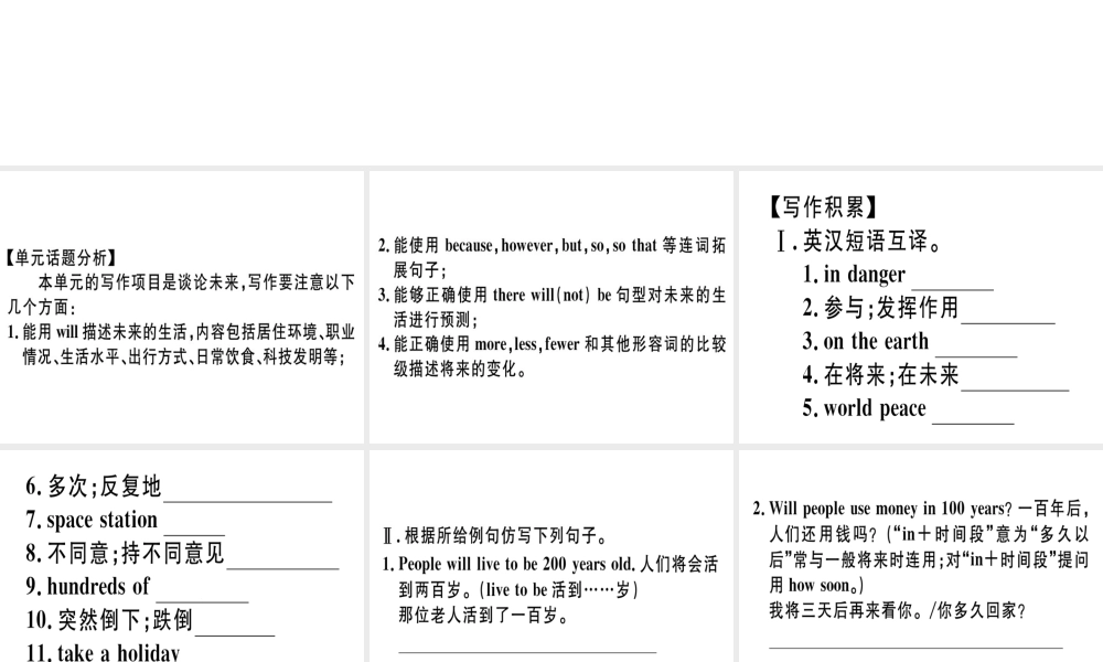 （安徽专版）秋八年级英语上册 Unit 7 Will people have robots写作专项课件 （新版）人教新目标版-（新版）人教新目标版初中八年级上册英语课件