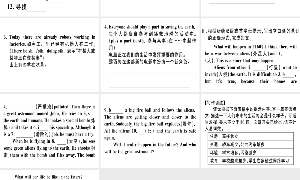 （安徽专版）秋八年级英语上册 Unit 7 Will people have robots写作专项课件 （新版）人教新目标版-（新版）人教新目标版初中八年级上册英语课件