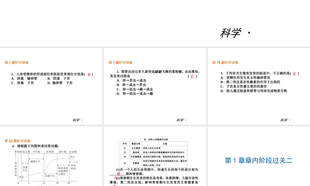 （小复习）2014届中考科学 七下 第1章《代代相传的生命》（章内阶段过关+综合过关检测+阶段综合测试）复习课件 浙教版