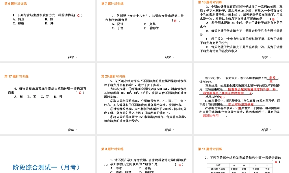 （小复习）2014届中考科学 七下 第1章《代代相传的生命》（章内阶段过关+综合过关检测+阶段综合测试）复习课件 浙教版