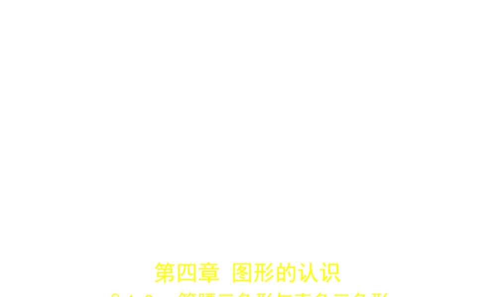 （安徽专用）中考数学复习 第四章 图形的认识 4.3 等腰三角形与直角三角形（试卷部分）课件-人教版初中九年级全册数学课件