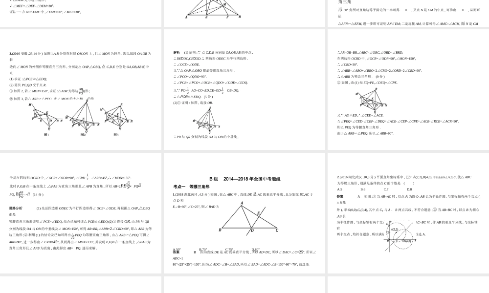（安徽专用）中考数学复习 第四章 图形的认识 4.3 等腰三角形与直角三角形（试卷部分）课件-人教版初中九年级全册数学课件