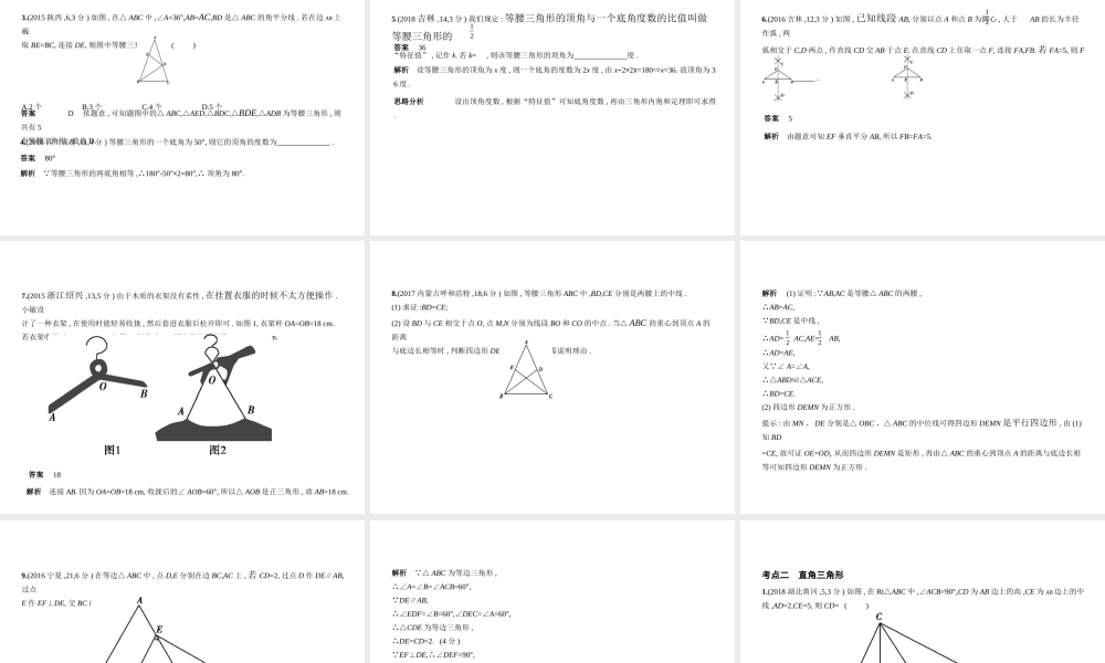（安徽专用）中考数学复习 第四章 图形的认识 4.3 等腰三角形与直角三角形（试卷部分）课件-人教版初中九年级全册数学课件