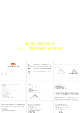 （安徽专用）中考数学复习 第四章 图形的认识 4.3 等腰三角形与直角三角形（试卷部分）课件-人教版初中九年级全册数学课件