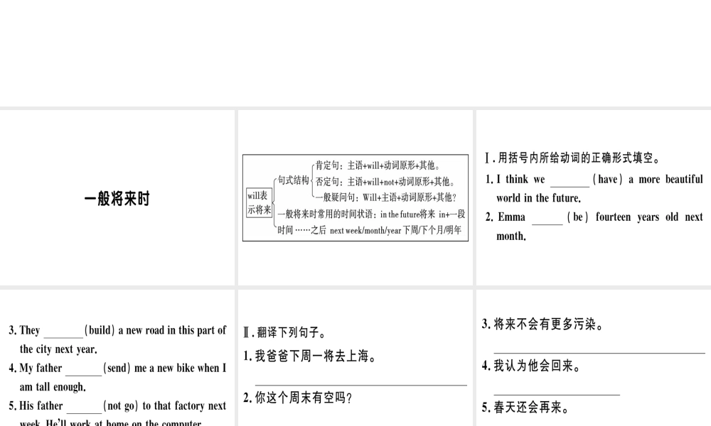 （安徽专版）秋八年级英语上册 Unit 7 Will people have robots语法专项课件 （新版）人教新目标版-（新版）人教新目标版初中八年级上册英语课件