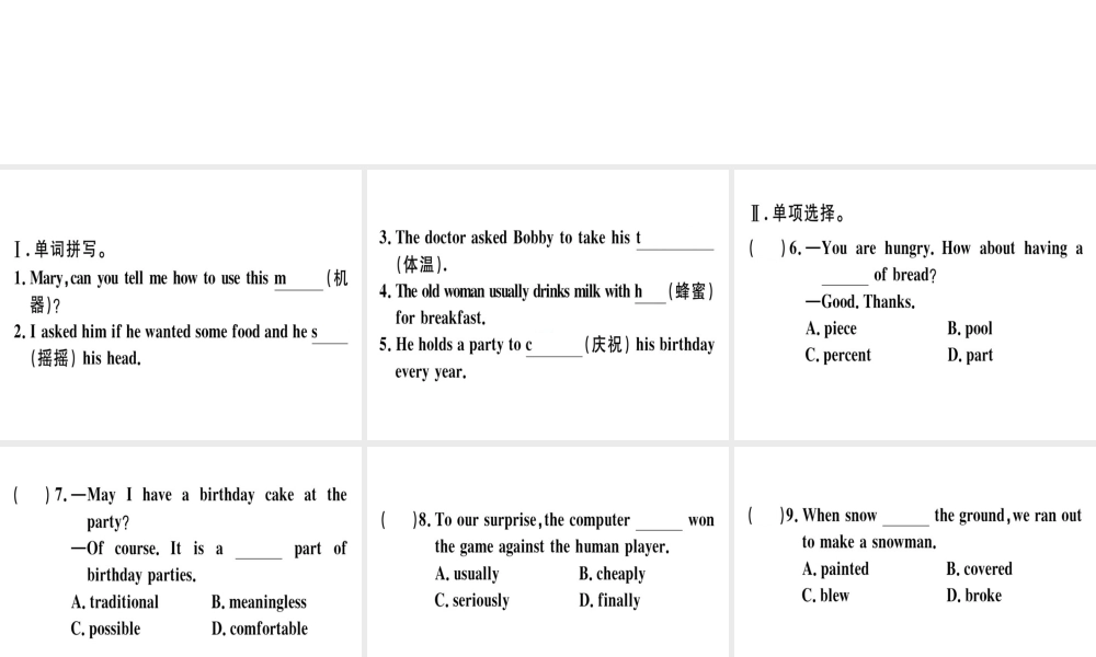 （安徽专版）秋八年级英语上册 Unit 8 How do you make a banana milk shake Self Check课件 （新版）人教新目标版-（新版）人教新目标版初中八年级上册英语课件