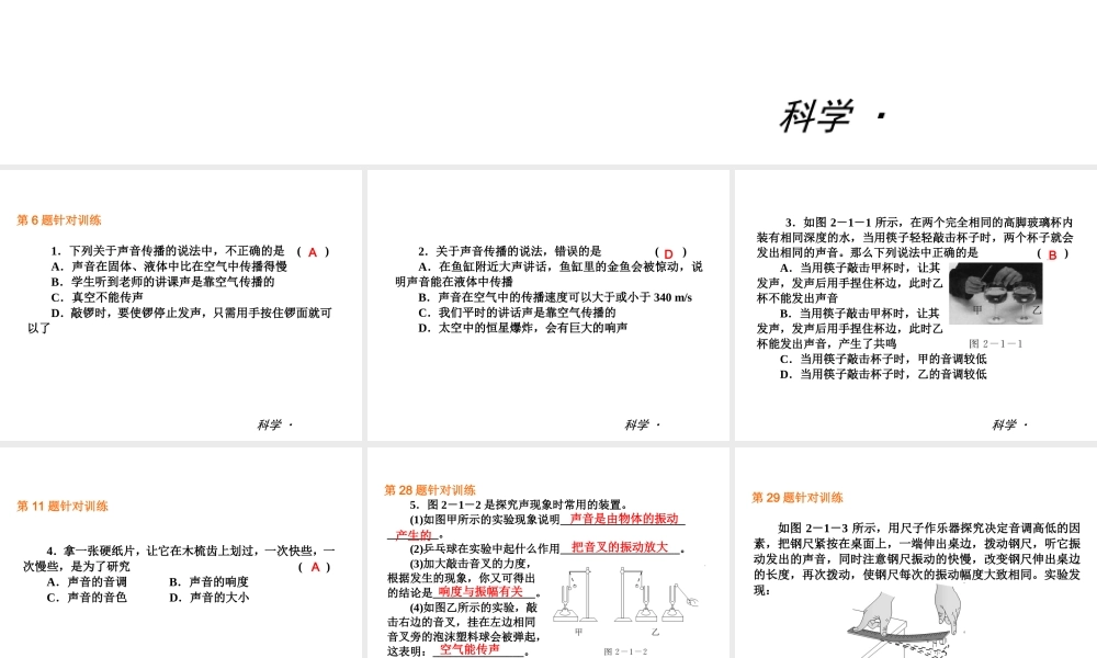 （小复习）2014届中考科学 七下 第2章《对环境的察觉》（章内阶段过关+综合过关检测+阶段综合测试）复习课件 浙教版