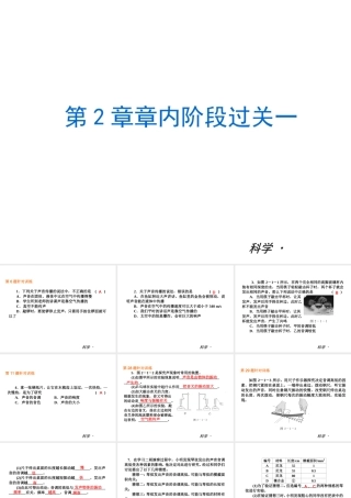 （小复习）2014届中考科学 七下 第2章《对环境的察觉》（章内阶段过关+综合过关检测+阶段综合测试）复习课件 浙教版