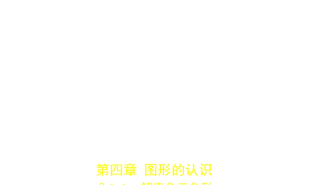 （安徽专用）中考数学复习 第四章 图形的认识 4.4 解直角三角形（试卷部分）课件-人教版初中九年级全册数学课件