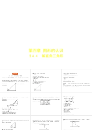 （安徽专用）中考数学复习 第四章 图形的认识 4.4 解直角三角形（试卷部分）课件-人教版初中九年级全册数学课件