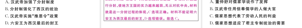 （安徽专级历史上册 第三单元 秦汉时期：统一多民族国家的建立和巩固12 汉武帝巩固大一统王朝习题课件 新人教版-新人教级上册历史课件
