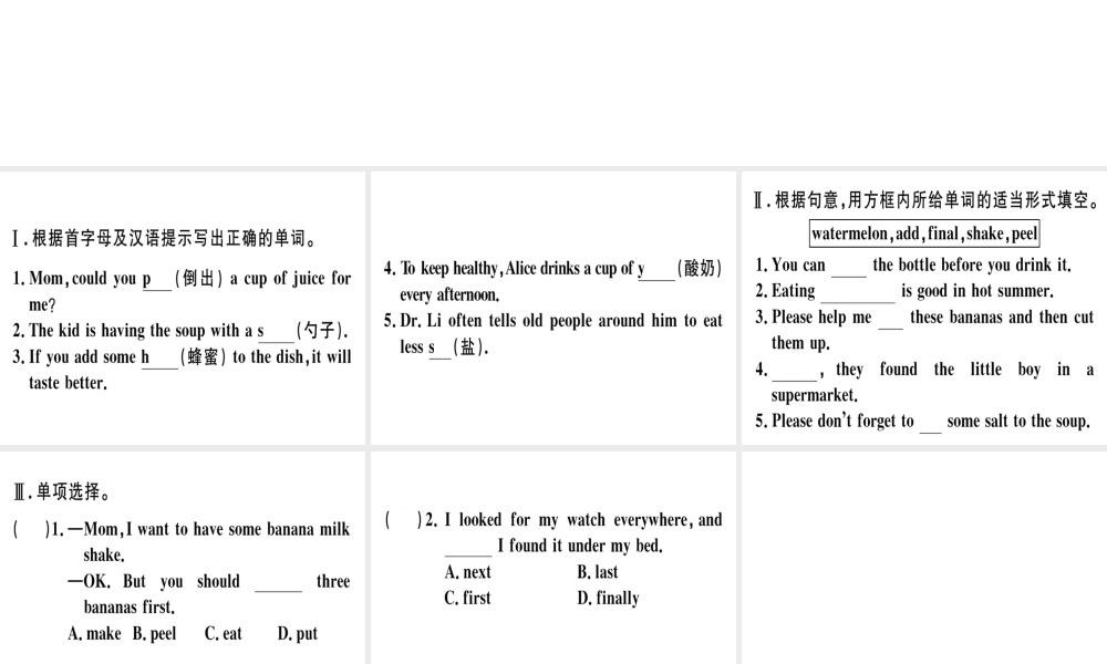 （安徽专版）秋八年级英语上册 Unit 8 How do you make a banana milk shake（第1课时）课件 （新版）人教新目标版-（新版）人教新目标版初中八年级上册英语课件
