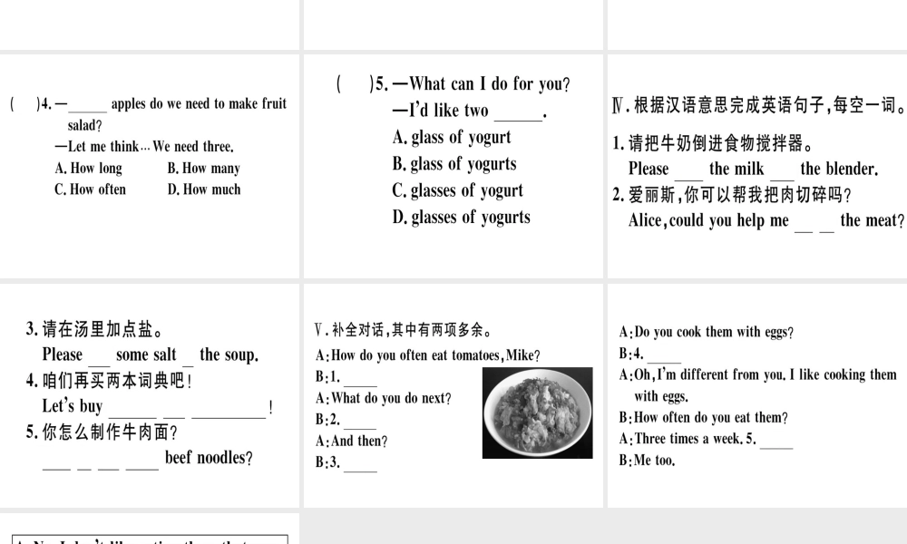 （安徽专版）秋八年级英语上册 Unit 8 How do you make a banana milk shake（第1课时）课件 （新版）人教新目标版-（新版）人教新目标版初中八年级上册英语课件