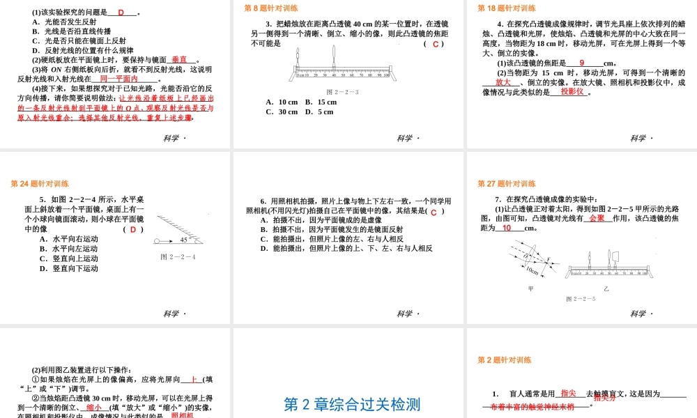 （小复习）2014届中考科学 七下 第2章《对环境的察觉》（章内阶段过关+综合过关检测+阶段综合测试）课件 浙教版