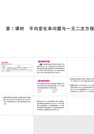 （安徽级数学上册 第二十一章 一元二次方程 21.3 实际问题与一元二次方程 第2课时 平均变化率问题与一元二次方程习题课件 （新版）新人教版-（新版）新人教级上册数学课件