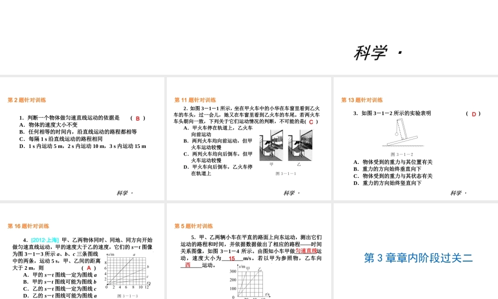 （小复习）2014届中考科学 七下 第3章《运动和力》（章内阶段过关+综合过关检测+阶段综合测试）复习课件 浙教版