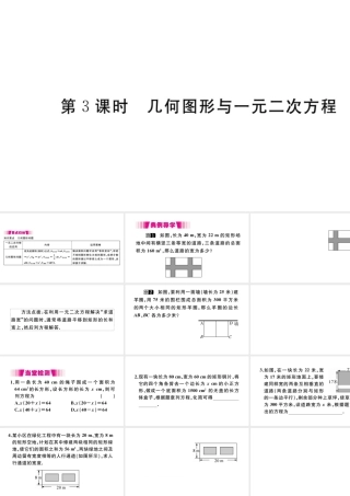 （安徽级数学上册 第二十一章 一元二次方程 21.3 实际问题与一元二次方程 第3课时 几何图形与一元二次方程习题课件 （新版）新人教版-（新版）新人教级上册数学课件