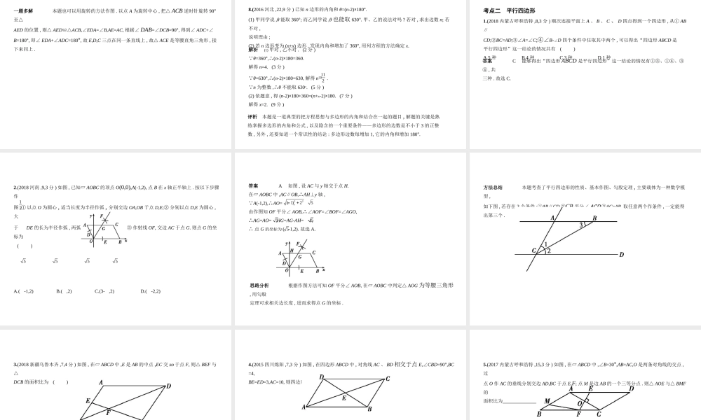 （安徽专用）中考数学复习 第四章 图形的认识 4.5 多边形与平行四边形（试卷部分）课件-人教版初中九年级全册数学课件