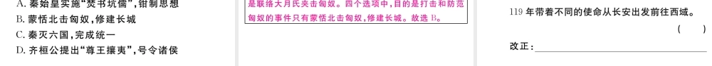 （安徽专级历史上册 第三单元 秦汉时期：统一多民族国家的建立和巩固14 沟通中外文明的丝绸之路习题课件 新人教版-新人教级上册历史课件