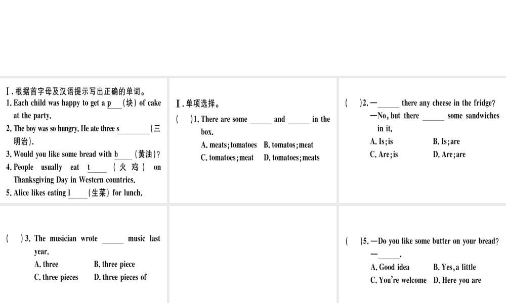 （安徽专版）秋八年级英语上册 Unit 8 How do you make a banana milk shake（第3课时）课件 （新版）人教新目标版-（新版）人教新目标版初中八年级上册英语课件