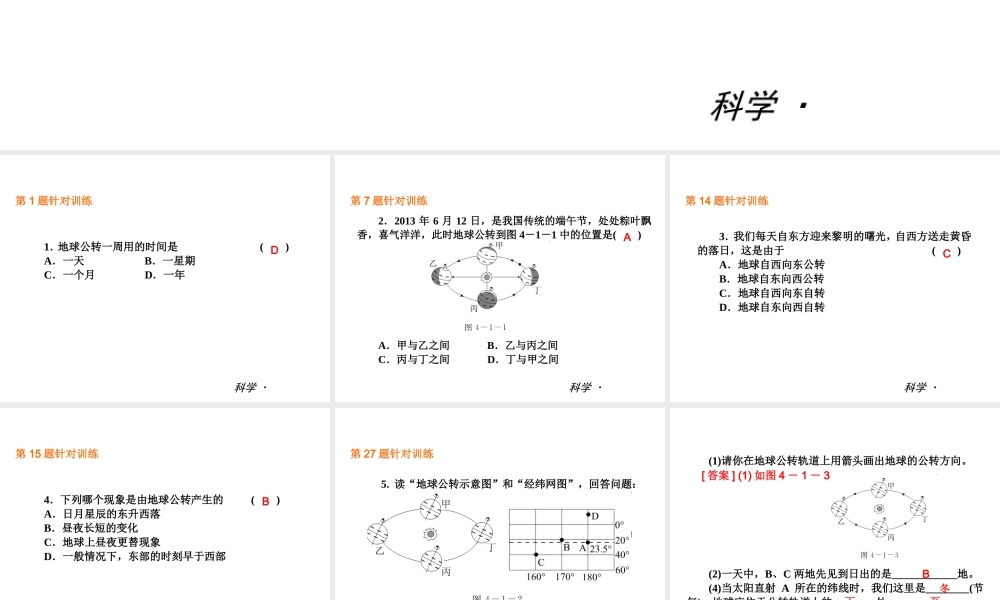 （小复习）2014届中考科学 七下 第4章《地球和宇宙》（章内阶段过关+综合过关检测+阶段综合测试）复习课件 浙教版
