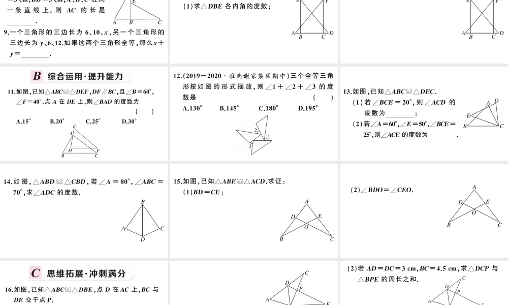 （安徽级数学上册 第十二章 全等三角形12.1 全等三角形课件 （新版）新人教版-（新版）新人教级上册数学课件