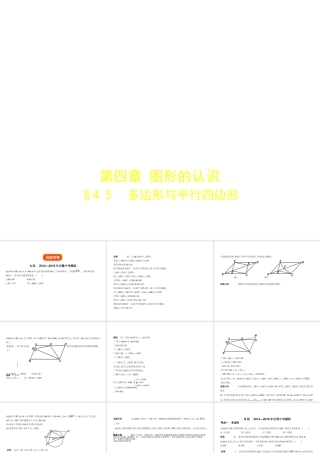 （安徽专用）中考数学复习 第四章 图形的认识 4.5 多边形与平行四边形（试卷部分）课件-人教级全册数学课件