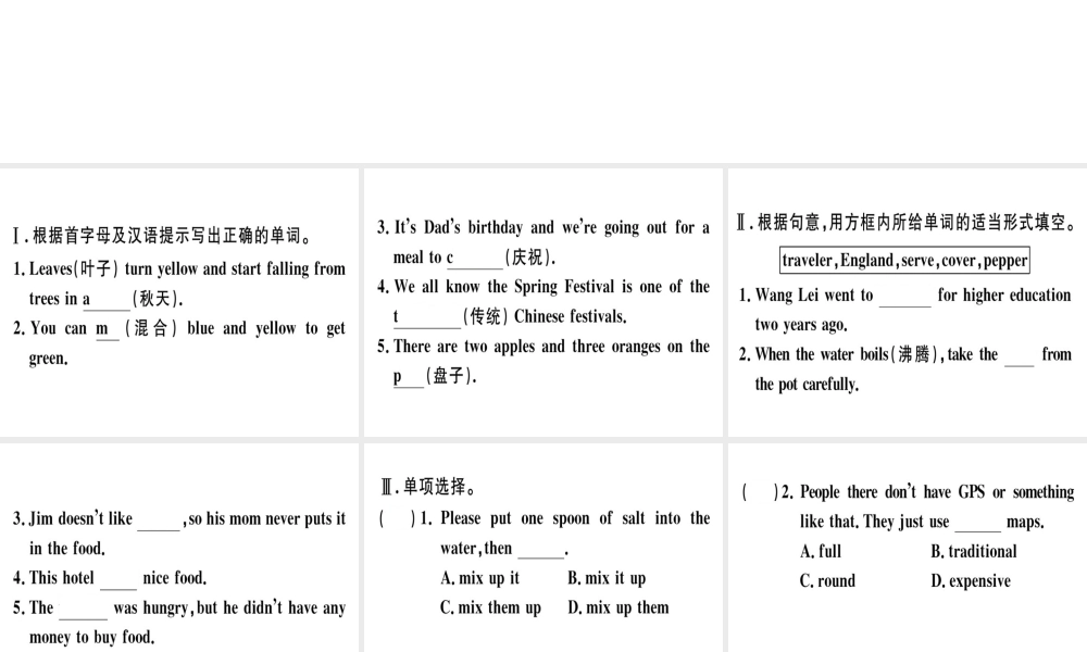 （安徽专版）秋八年级英语上册 Unit 8 How do you make a banana milk shake（第4课时）课件 （新版）人教新目标版-（新版）人教新目标版初中八年级上册英语课件