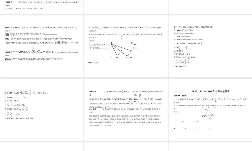 （安徽专用）中考数学复习 第四章 图形的认识 4.6 特殊的平行四边形（试卷部分）课件-人教版初中九年级全册数学课件
