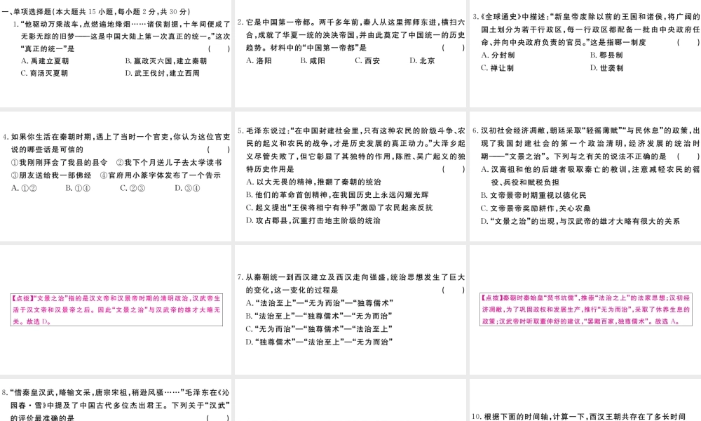 （安徽专级历史上册 第三单元 秦汉时期：统一多民族国家的建立和巩固检测卷课件 新人教版-新人教级上册历史课件