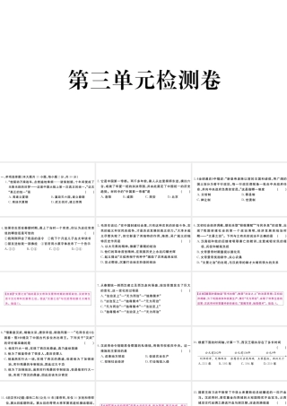 （安徽专级历史上册 第三单元 秦汉时期：统一多民族国家的建立和巩固检测卷课件 新人教版-新人教级上册历史课件