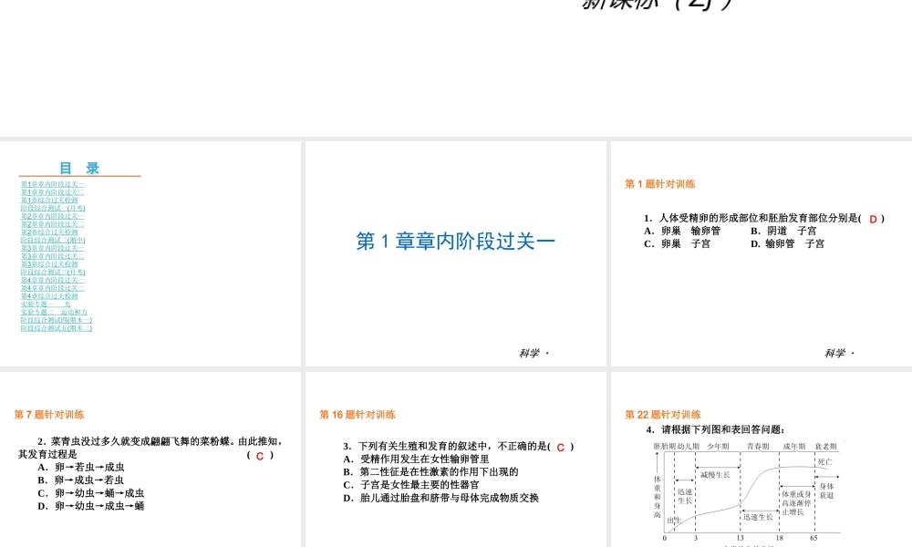 （小复习）2014届中考科学 七下 过关检测课件 浙教版