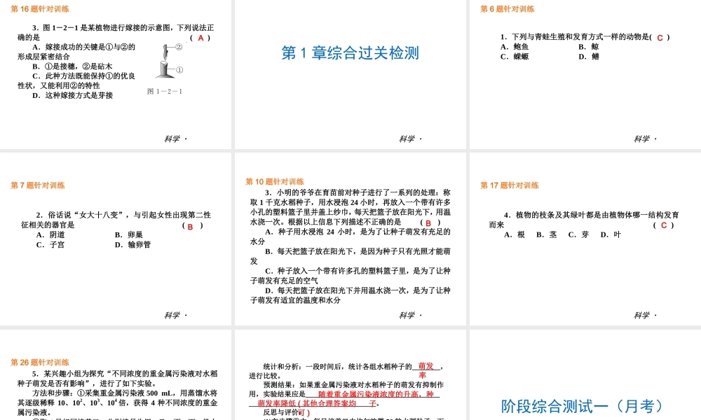 （小复习）2014届中考科学 七下 过关检测课件 浙教版