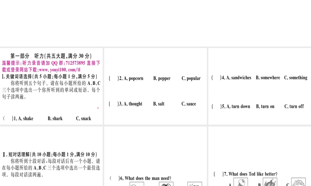 （安徽专版）秋八年级英语上册 Unit 8 How do you make a banana milk shake仿真模拟卷课件 （新版）人教新目标版-（新版）人教新目标版初中八年级上册英语课件