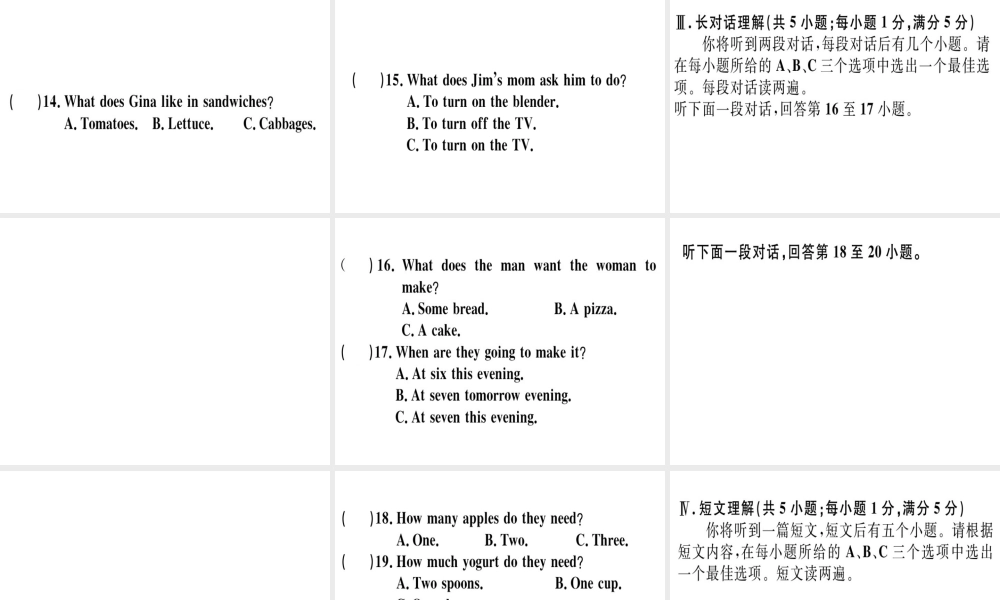 （安徽专版）秋八年级英语上册 Unit 8 How do you make a banana milk shake仿真模拟卷课件 （新版）人教新目标版-（新版）人教新目标版初中八年级上册英语课件