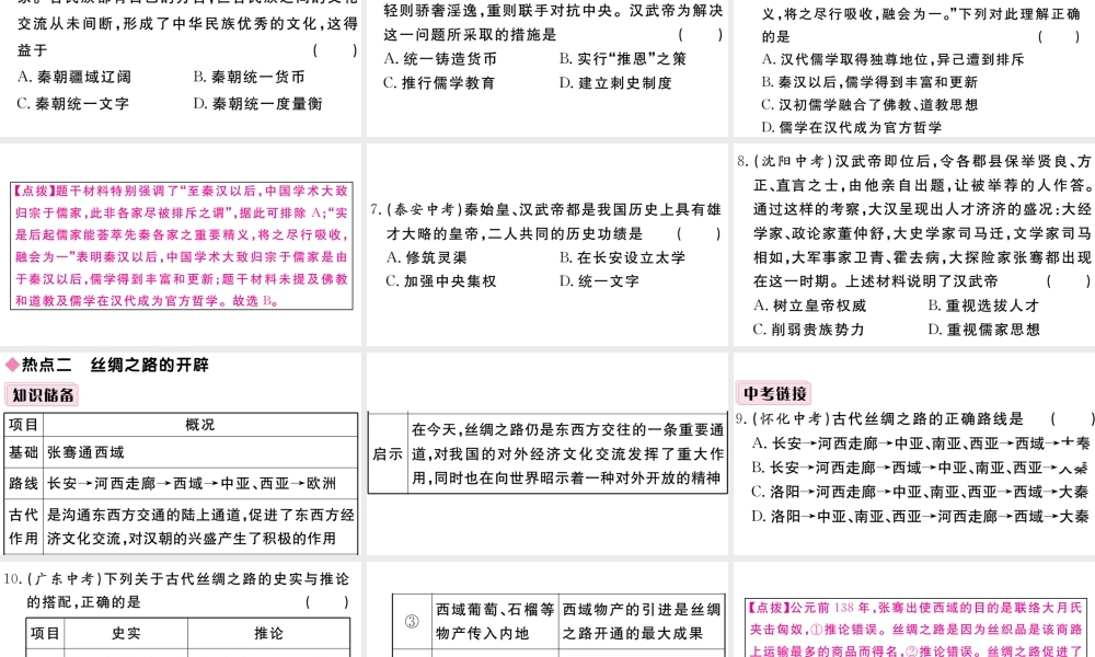 （安徽专级历史上册 第三单元 秦汉时期：统一多民族国家的建立和巩固小结习题课件 新人教版-新人教级上册历史课件