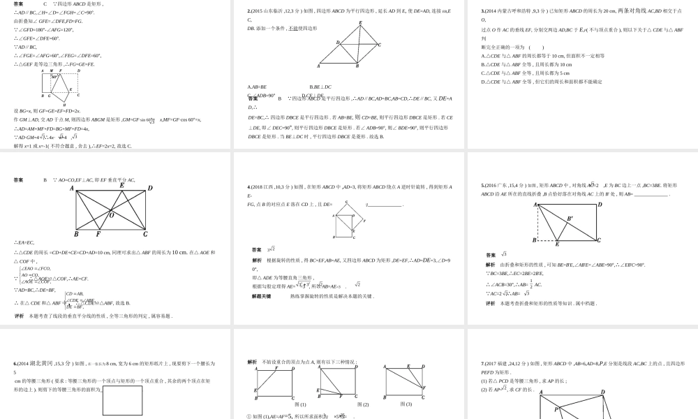 （安徽专用）中考数学复习 第四章 图形的认识 4.6 特殊的平行四边形（试卷部分）课件-人教级全册数学课件