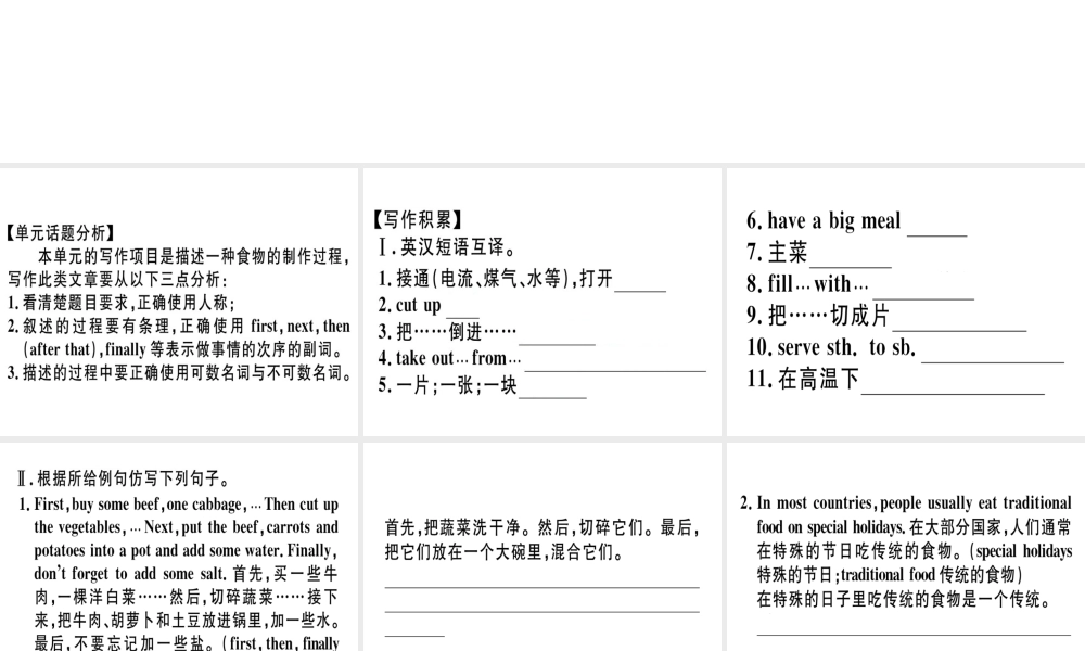 （安徽专版）秋八年级英语上册 Unit 8 How do you make a banana milk shake写作专项课件 （新版）人教新目标版-（新版）人教新目标版初中八年级上册英语课件