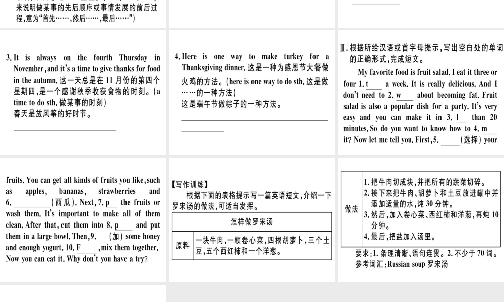 （安徽专版）秋八年级英语上册 Unit 8 How do you make a banana milk shake写作专项课件 （新版）人教新目标版-（新版）人教新目标版初中八年级上册英语课件