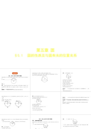 （安徽专用）中考数学复习 第五章 圆 5.1 圆的性质及与圆有关的位置关系（试卷部分）课件-人教版初中九年级全册数学课件