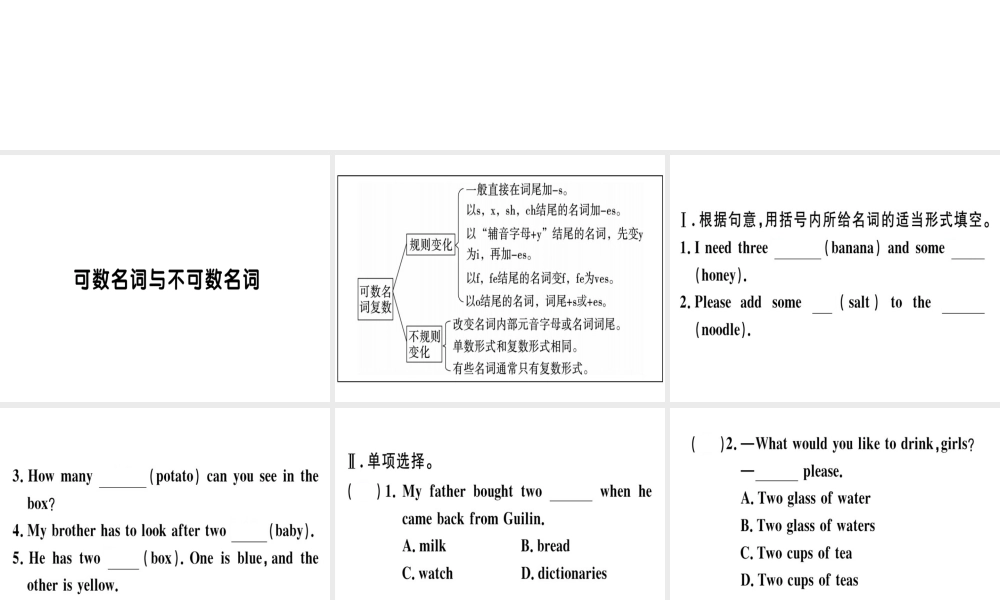 （安徽专版）秋八年级英语上册 Unit 8 How do you make a banana milk shake语法专项课件 （新版）人教新目标版-（新版）人教新目标版初中八年级上册英语课件