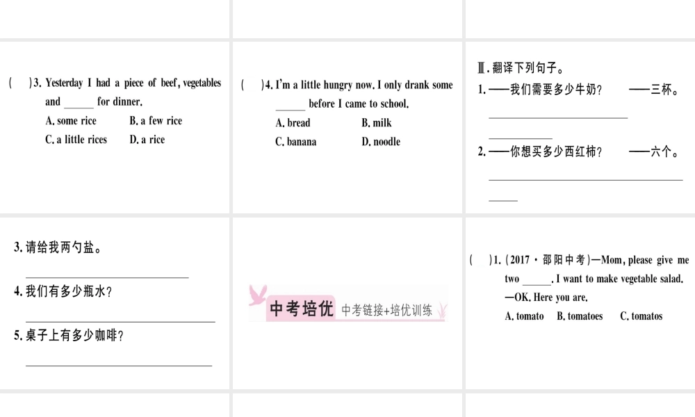 （安徽专版）秋八年级英语上册 Unit 8 How do you make a banana milk shake语法专项课件 （新版）人教新目标版-（新版）人教新目标版初中八年级上册英语课件