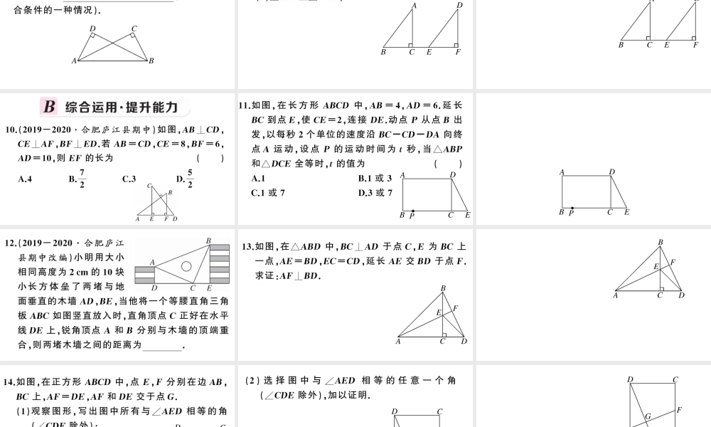 （安徽级数学上册 第十二章 全等三角形12.2 三角形全等的判定第4课时 斜边、直角边课件 （新版）新人教版-（新版）新人教级上册数学课件