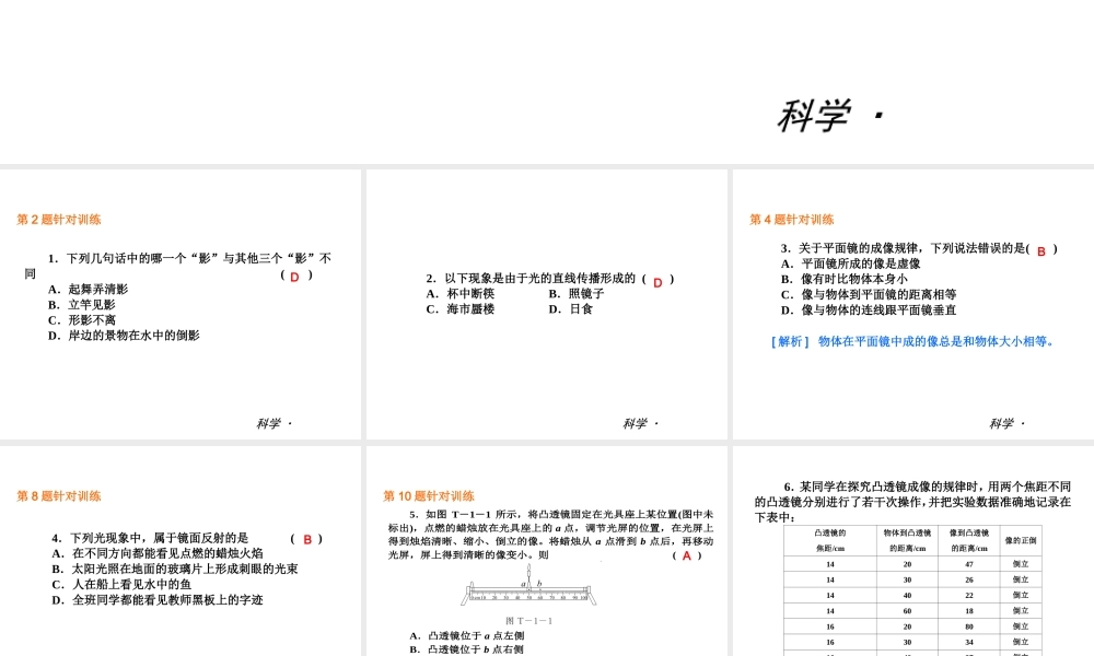 （小复习）2014届中考科学 七下 实验专题复习课件 浙教版