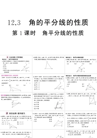 （安徽级数学上册 第十二章 全等三角形12.3 角的平分线的性质第1课时 角平分线的性质课件 （新版）新人教版-（新版）新人教级上册数学课件